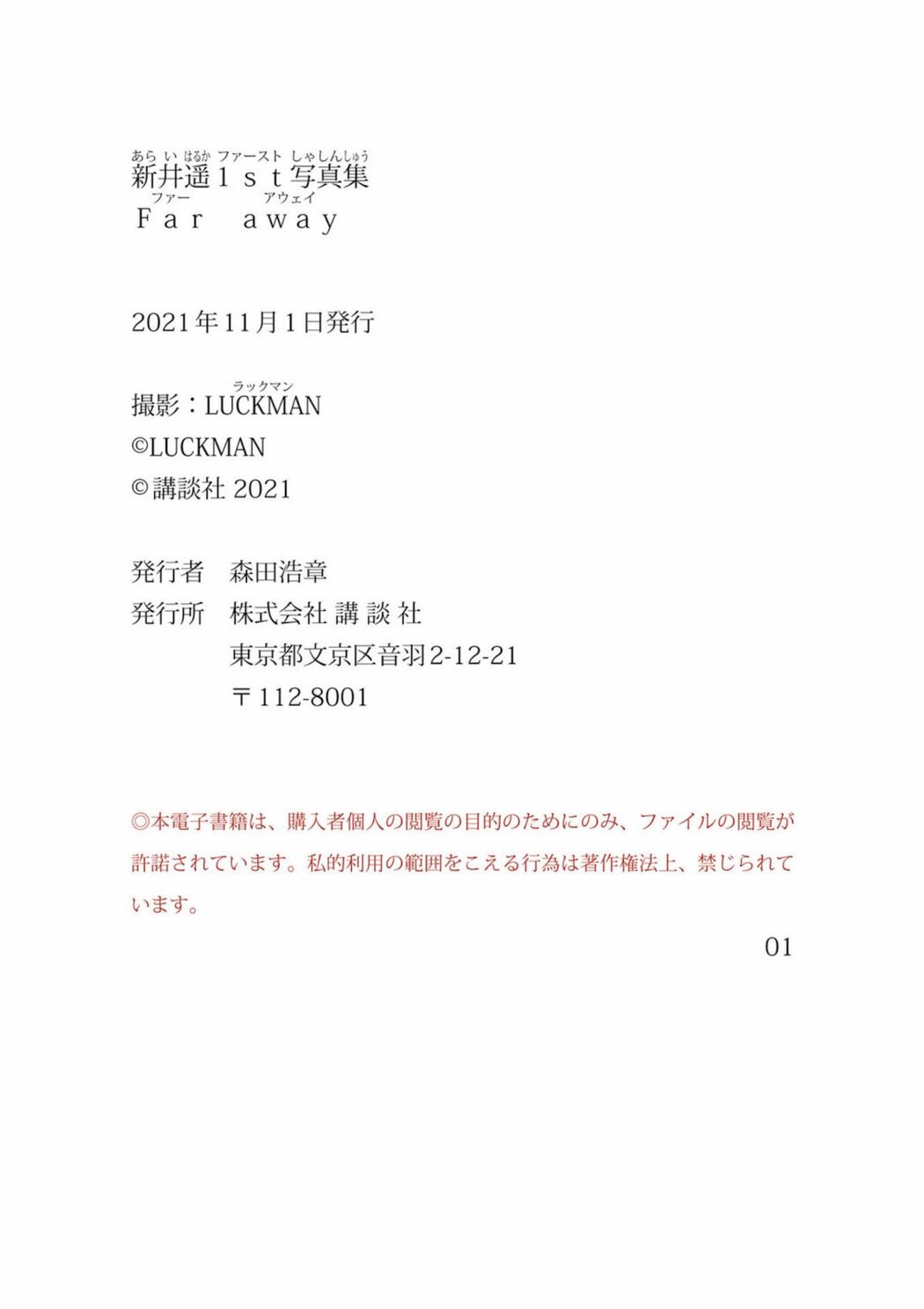 JP Haruka Arai 新井遥 – Far Away Part2