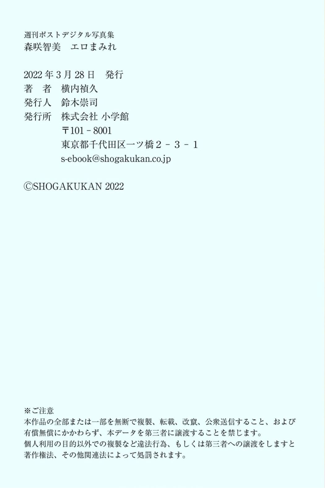 JP Morisaki Tomomi 森咲智美 &#8211; エロまみれ