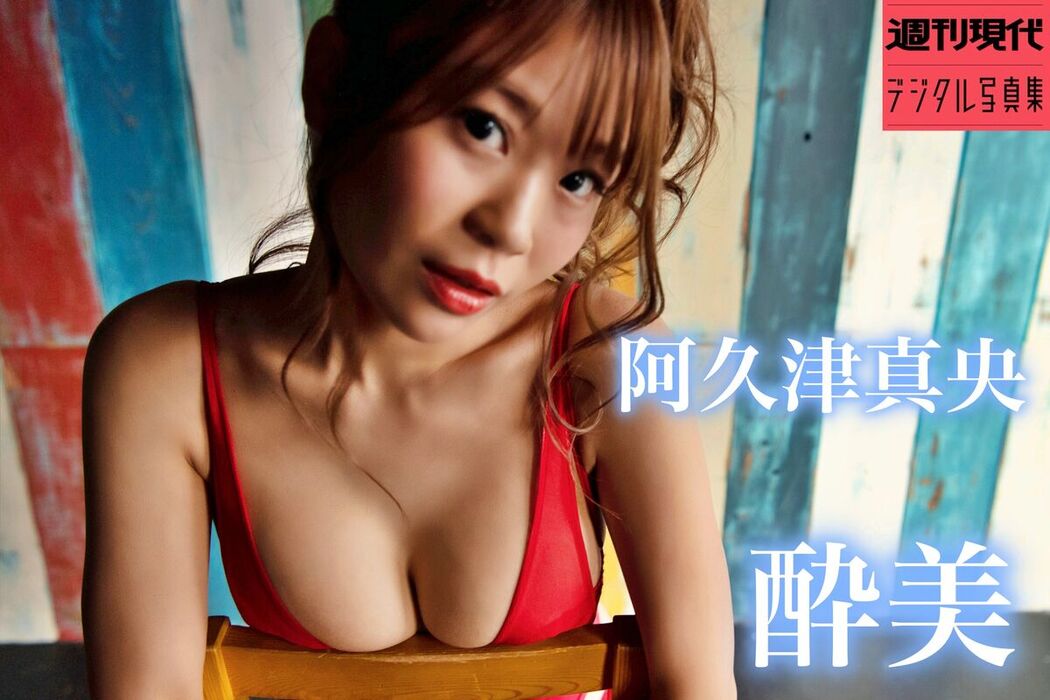 JP Mao Akutsu 阿久津真央 – 酔美