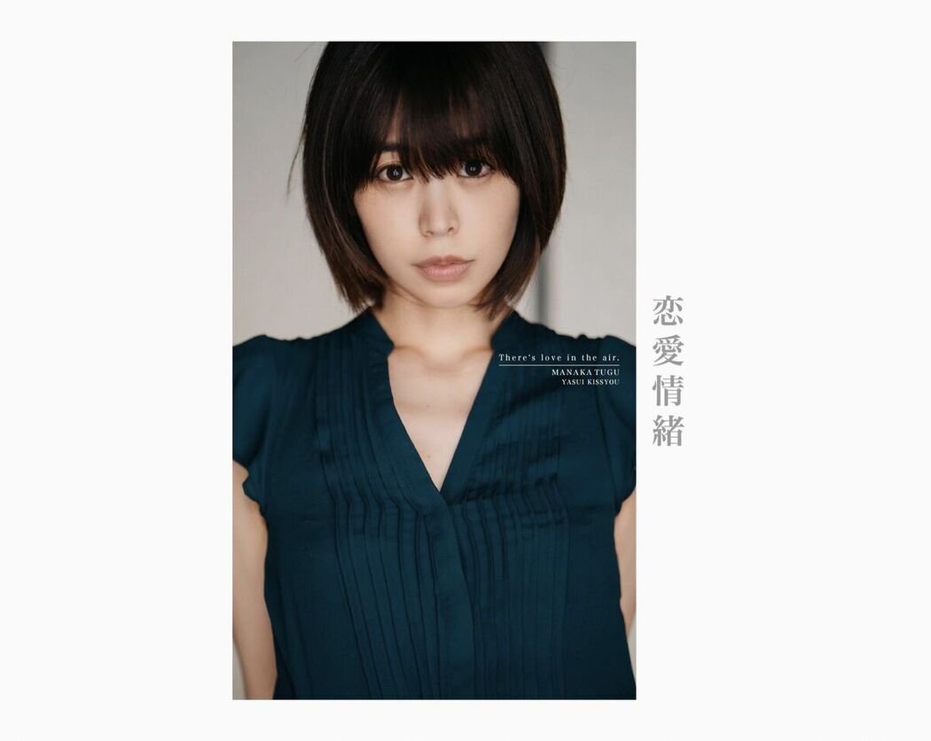 JP Manaka Tugu 真中つぐ – 恋愛情緒 Part2