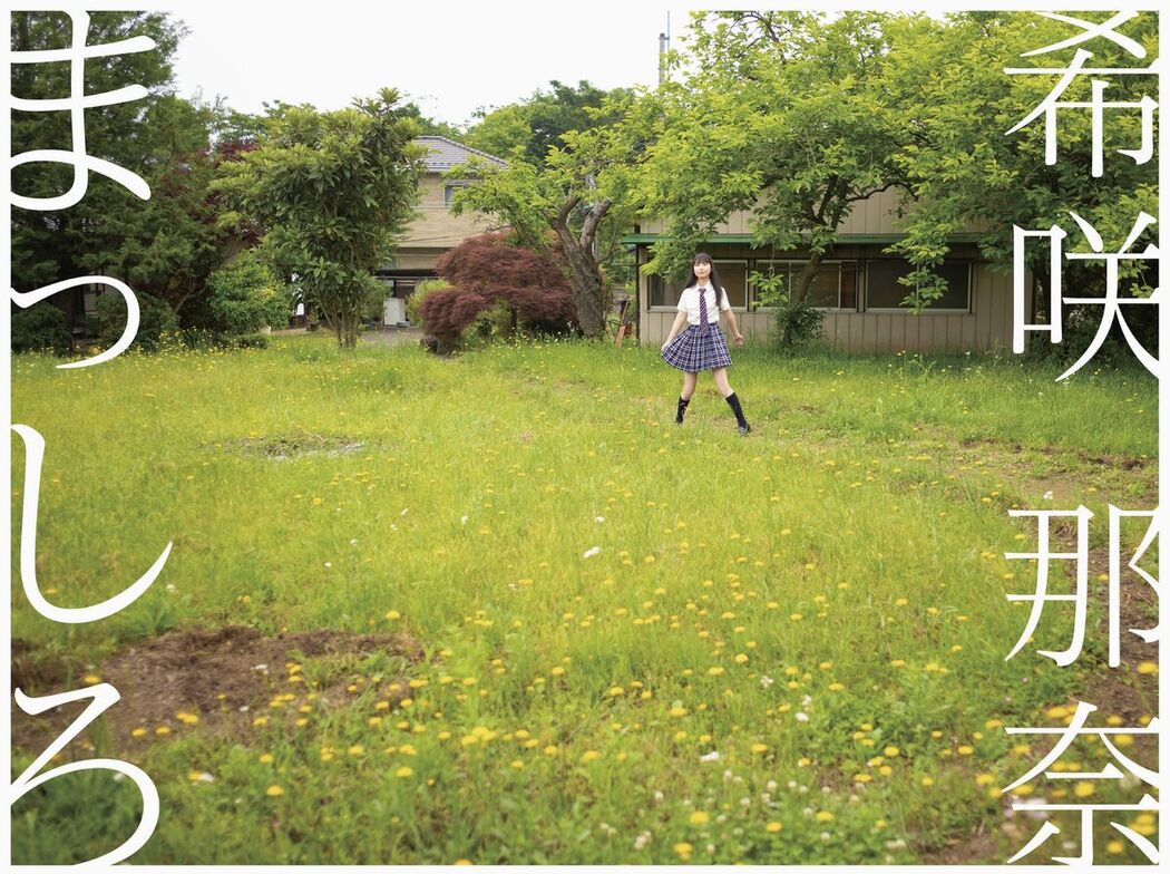 JP Nana Kisaki 希咲那奈 &#8211; まっしろ