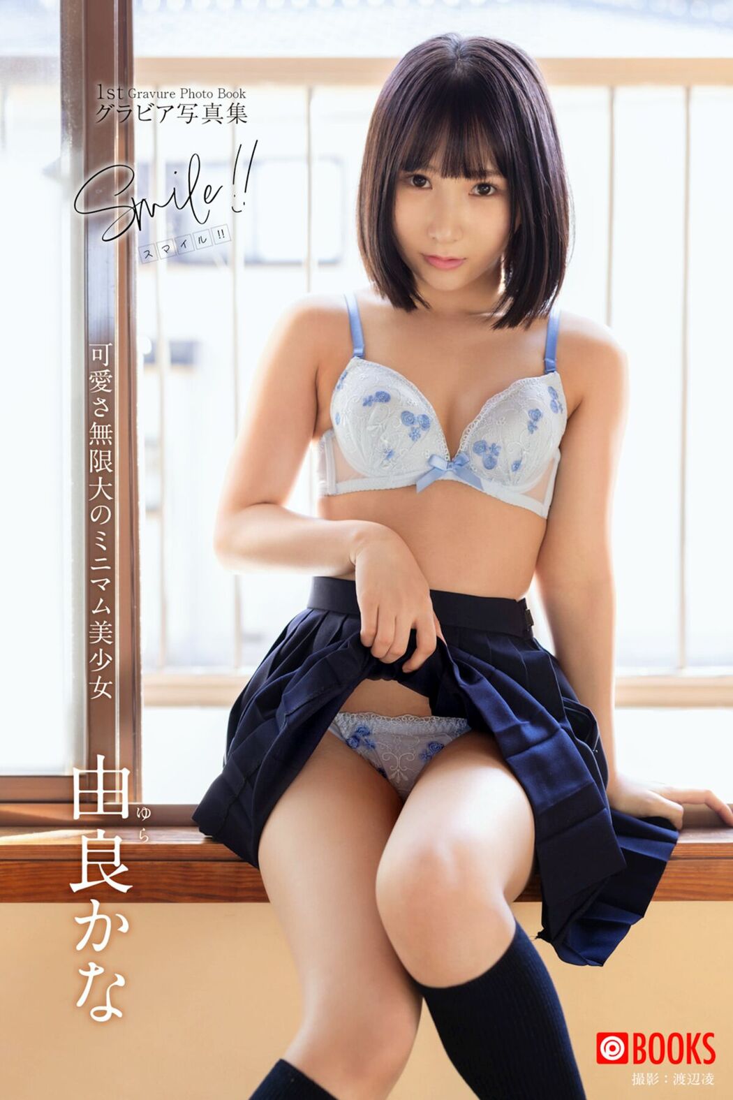 JP Kana Yura 由良かな – Smile Cover Photo