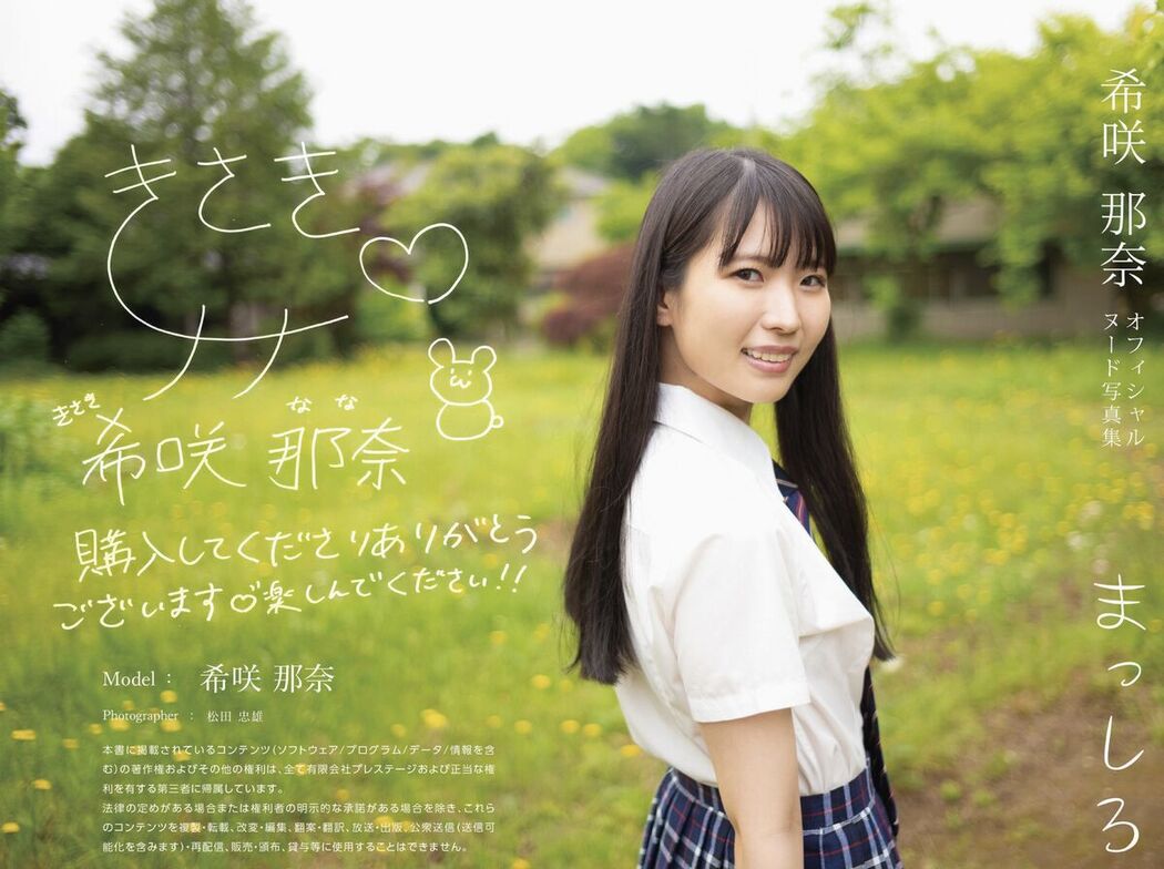 JP Nana Kisaki 希咲那奈 &#8211; まっしろ