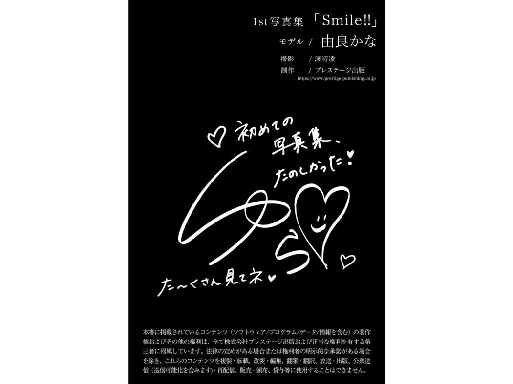 JP Kana Yura 由良かな – Smile