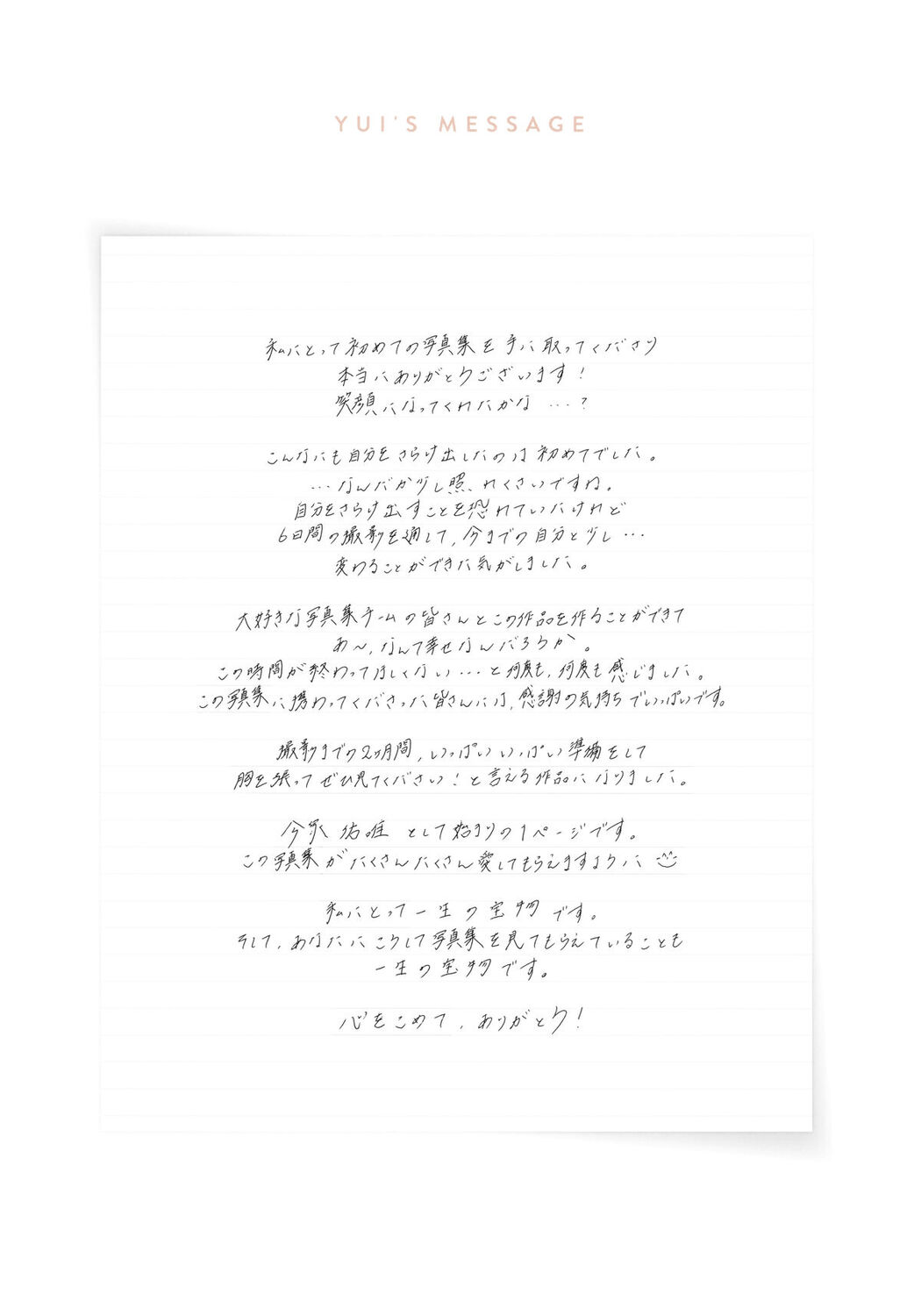 JP Yui Imaizumi 今泉佑唯 – 誰も知らない私 Part2