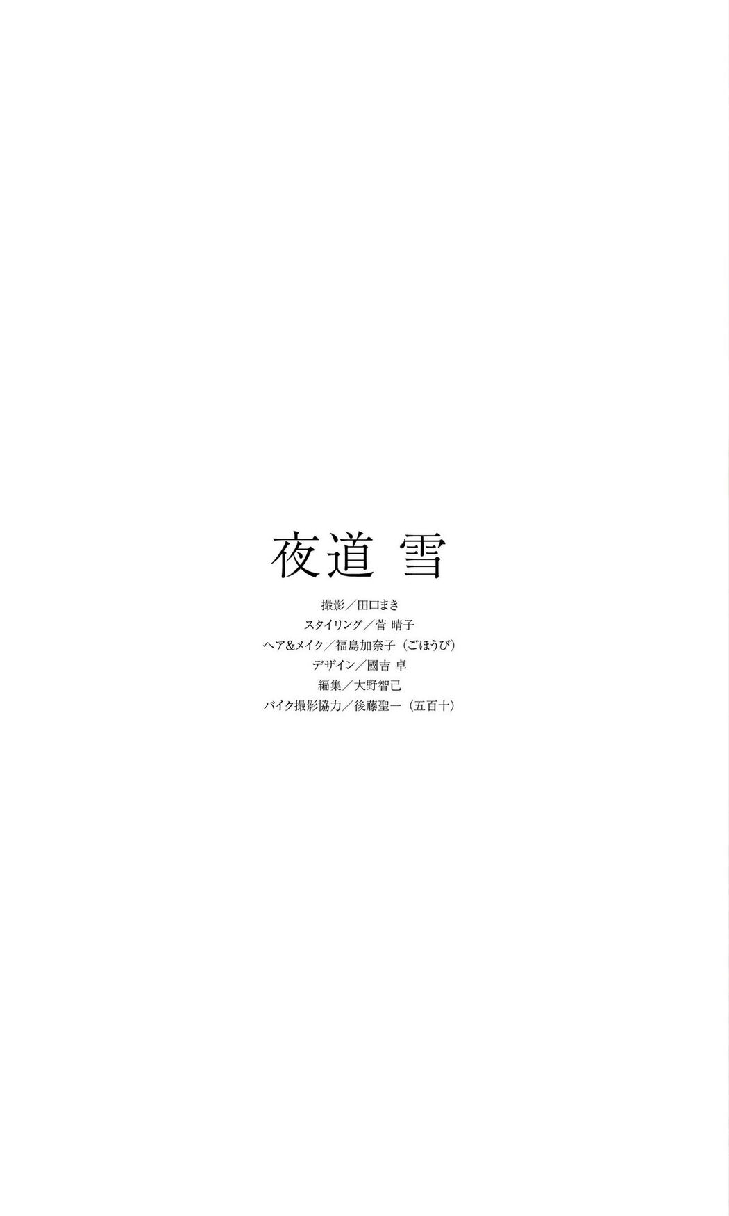 JP Yuki Yomichi 夜道雪 – 写真集 胸のドキドキが止まらない 週プレ PHOTO BOOK
