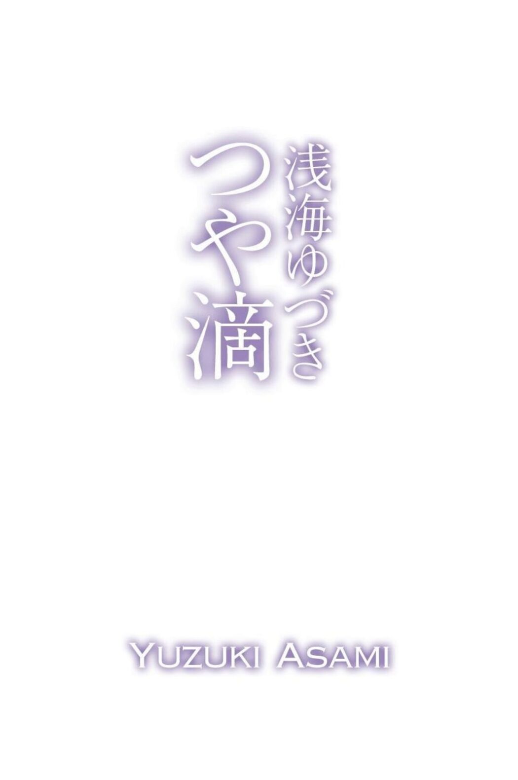 JP Yuzuki Asami 浅海ゆづき – つや滴