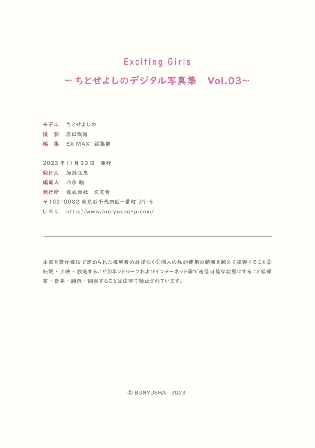 JP Yoshino Chitose ちとせよしの &#8211; デジタル写真集 Vol.3 Part2