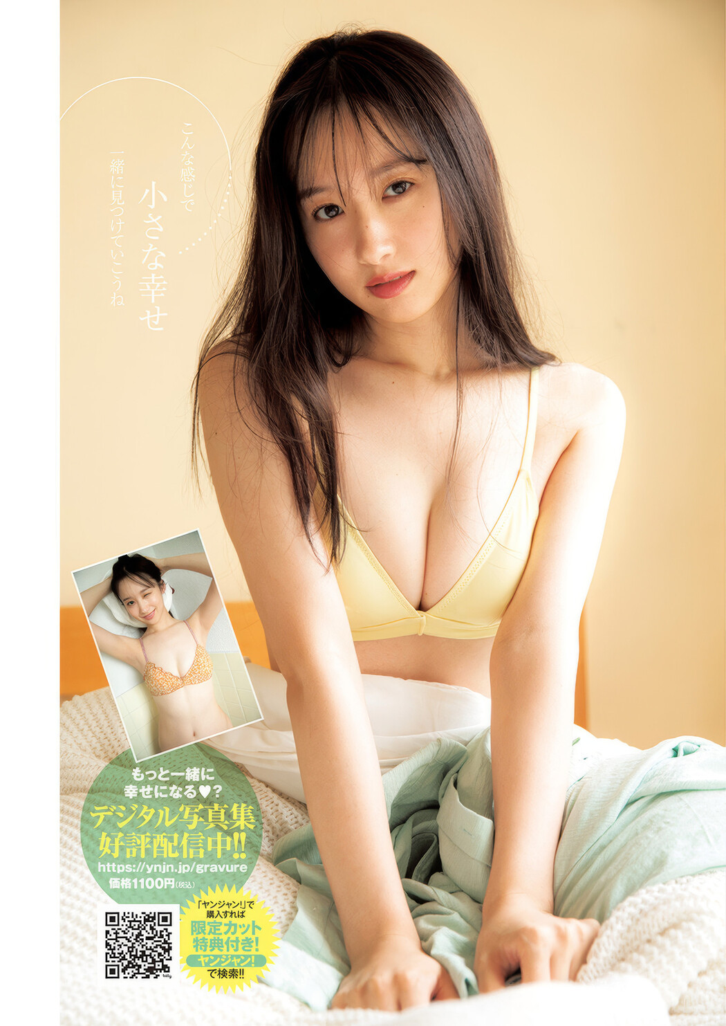 和内璃乃・辻優衣, Young Jump 2025 No.13 (ヤングジャンプ 2025年13号)
