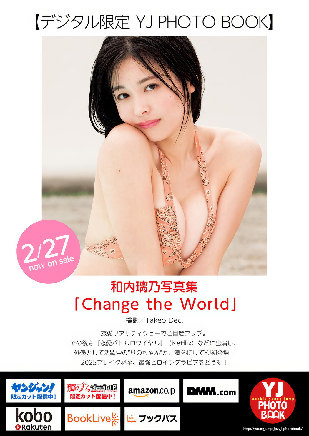 和内璃乃・辻優衣, Young Jump 2025 No.13 (ヤングジャンプ 2025年13号)