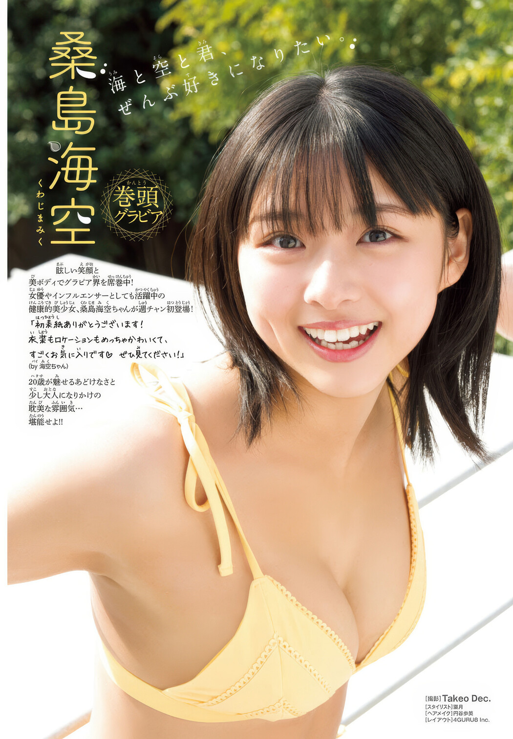 Miku Kuwajima 桑島海空, Shonen Champion 2025 No.13 (少年チャンピオン 2025年13号)