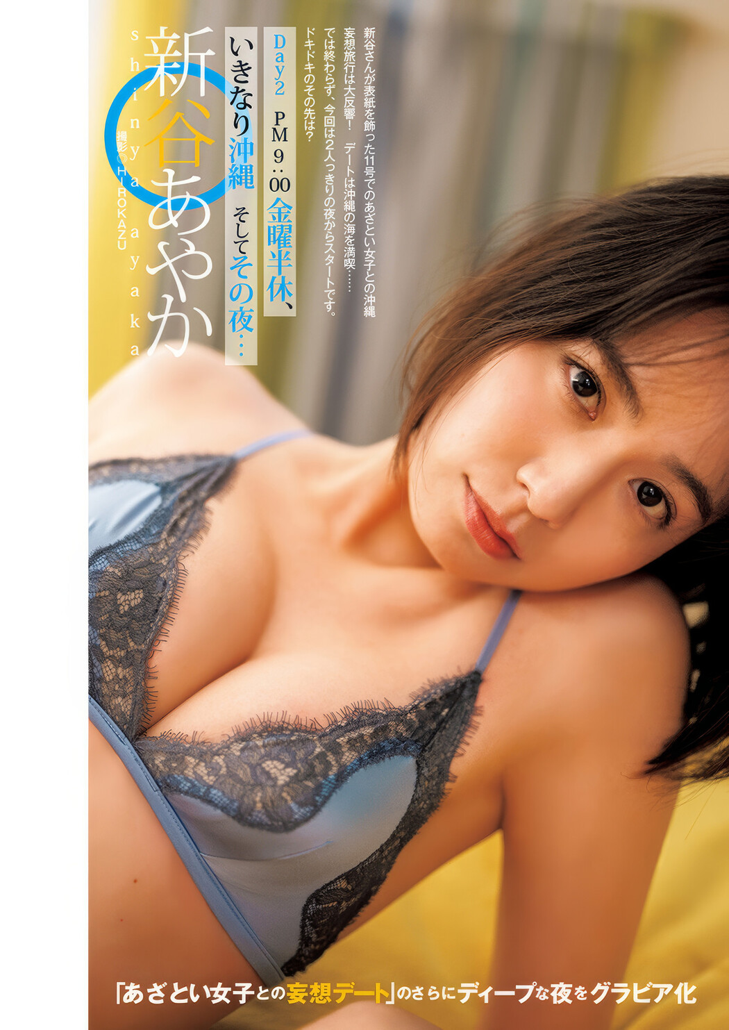 Ayaka Shinya 新谷あやか, Young Jump 2025 No.13 (ヤングジャンプ 2025年13号) Cover Photo
