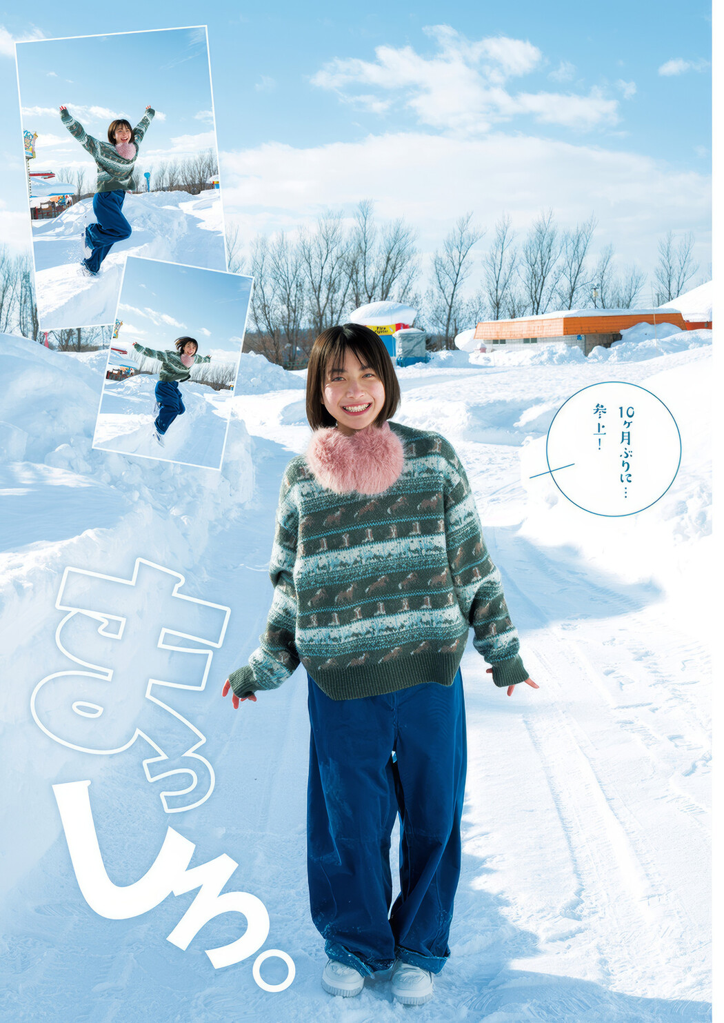 Yumia Fujisaki 藤﨑ゆみあ, Young Jump 2025 No.13 (ヤングジャンプ 2025年13号)