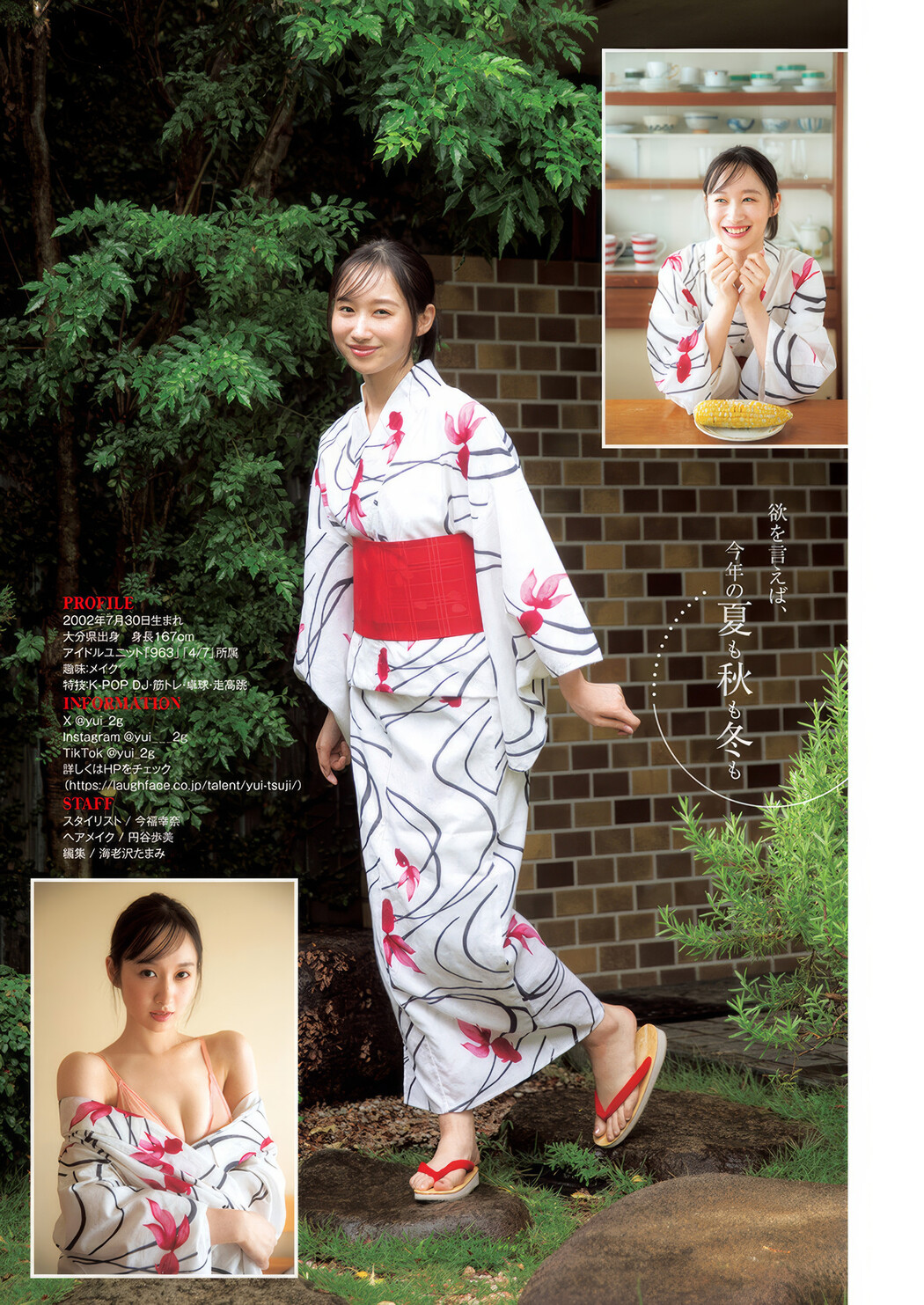 和内璃乃・辻優衣, Young Jump 2025 No.13 (ヤングジャンプ 2025年13号)