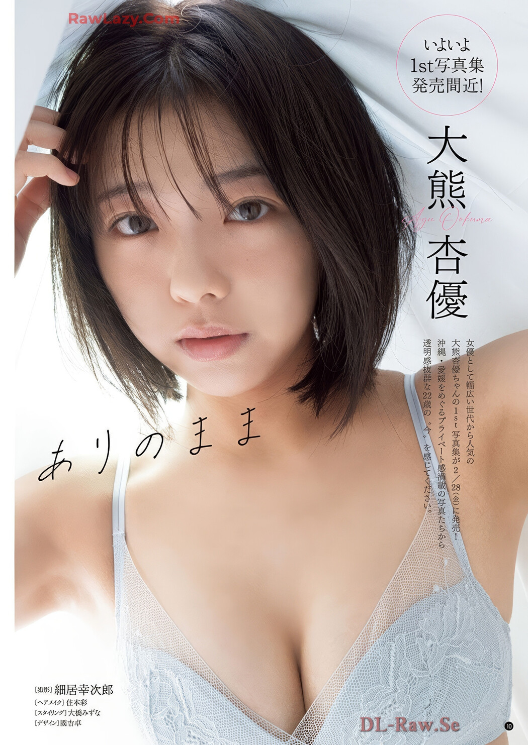 Umi Shinonome 東雲うみ, Young Champion 2025 No.06 (ヤングチャンピオン 2025年6号)