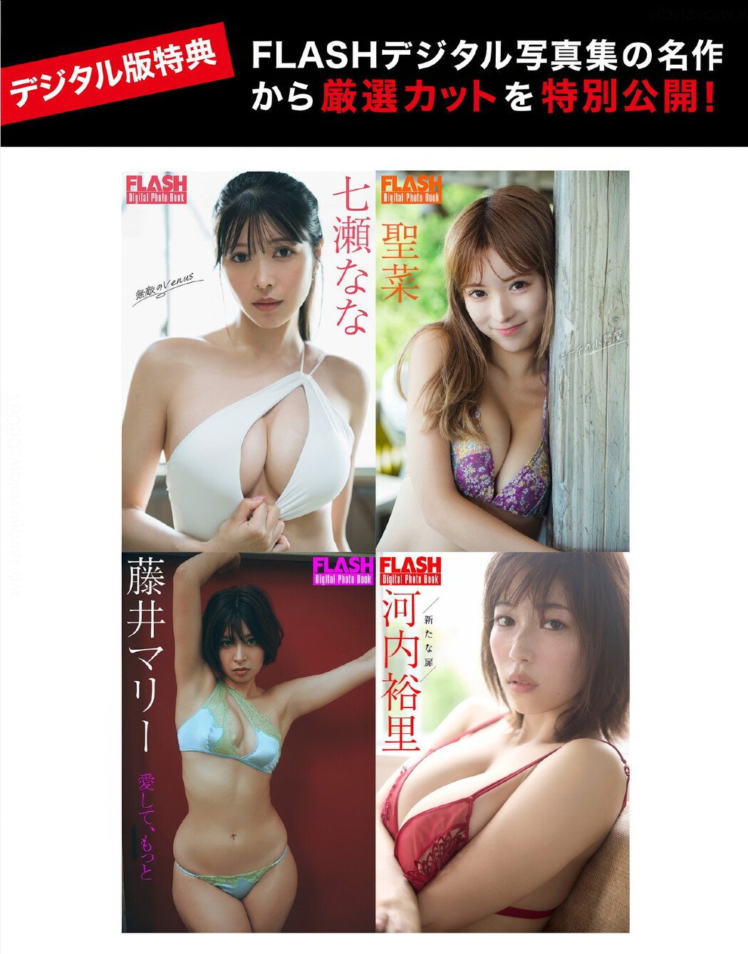 FLASHデジタル写真集の名作, FLASH 2025.02.04 (フラッシュ 2025年2月4日号) Cover Photo