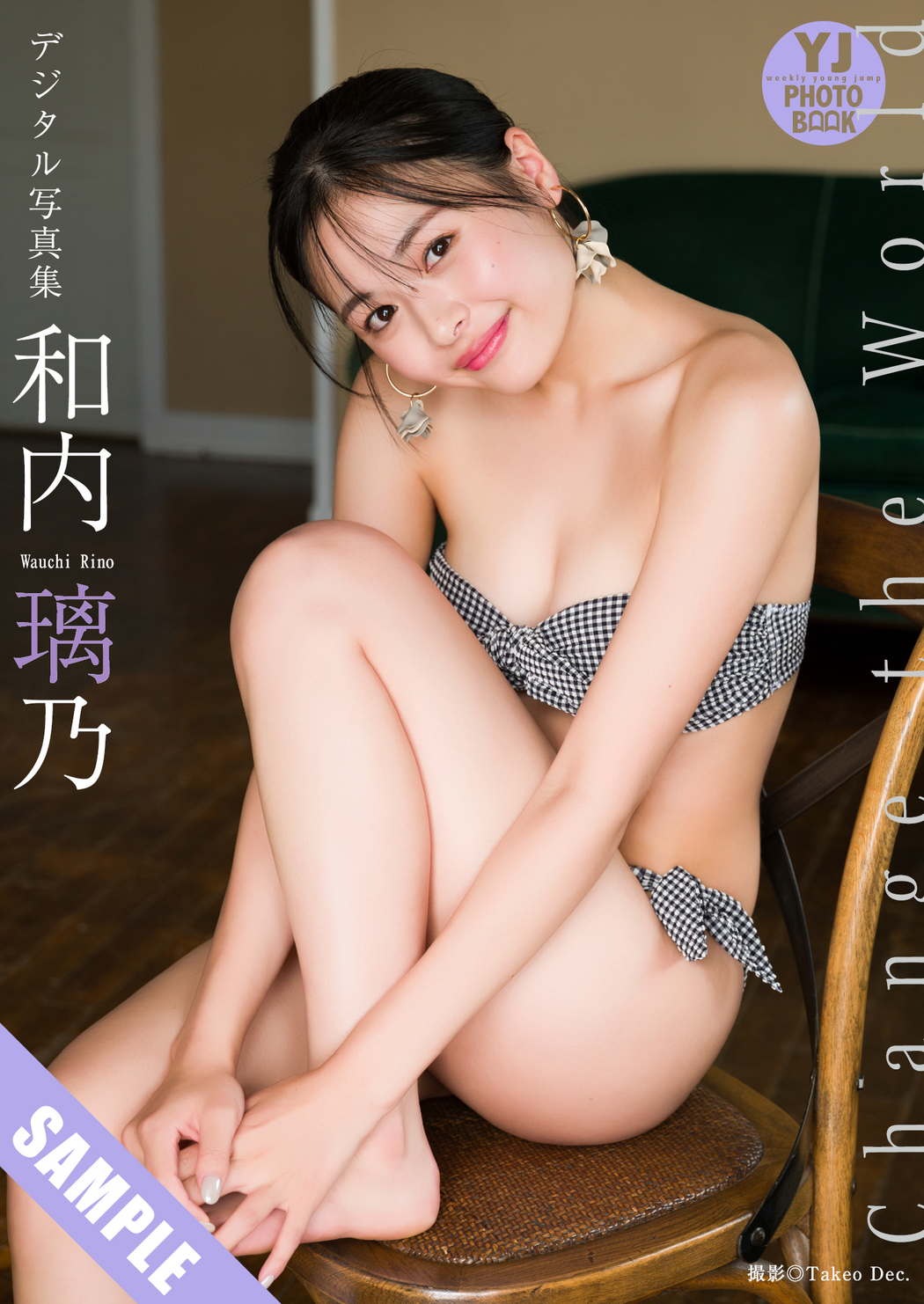 和内璃乃・辻優衣, Young Jump 2025 No.13 (ヤングジャンプ 2025年13号)