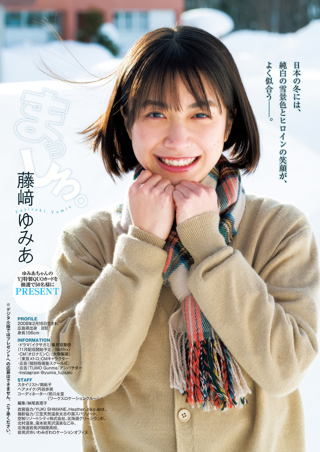 Yumia Fujisaki 藤﨑ゆみあ, Young Jump 2025 No.13 (ヤングジャンプ 2025年13号)