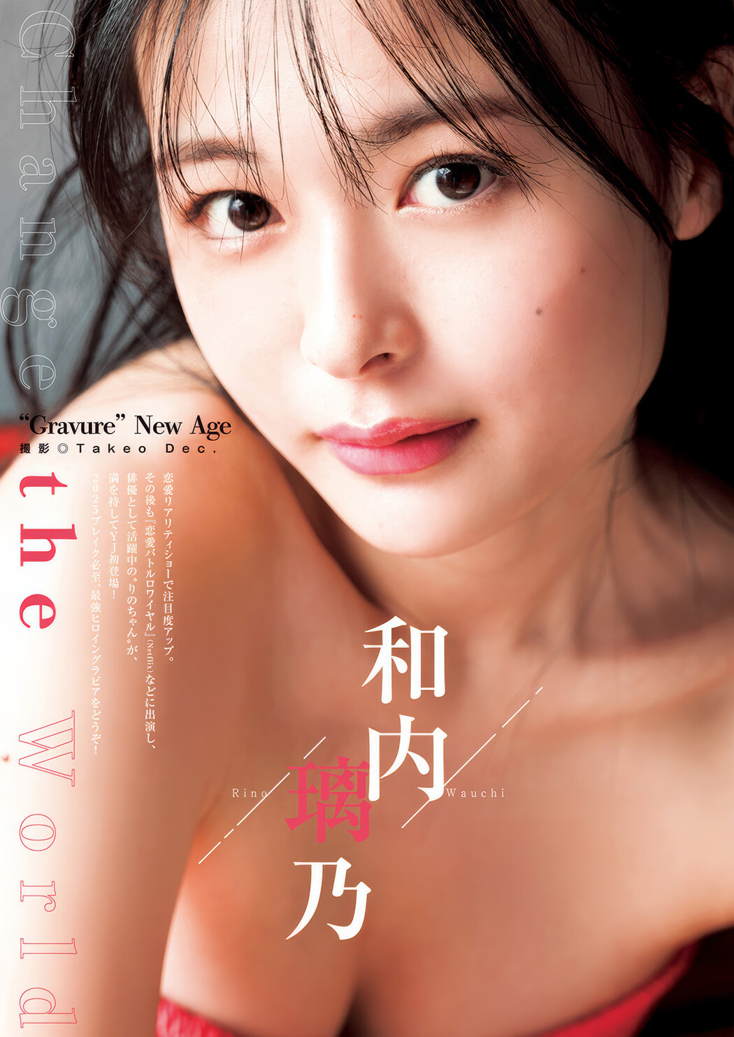 和内璃乃・辻優衣, Young Jump 2025 No.13 (ヤングジャンプ 2025年13号)
