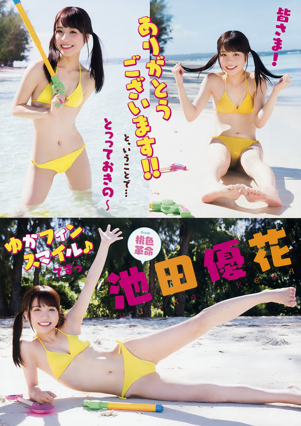 村島未悠・池田優花, Young Animal 2018 No.04 (ヤングアニマル 2018年4号)