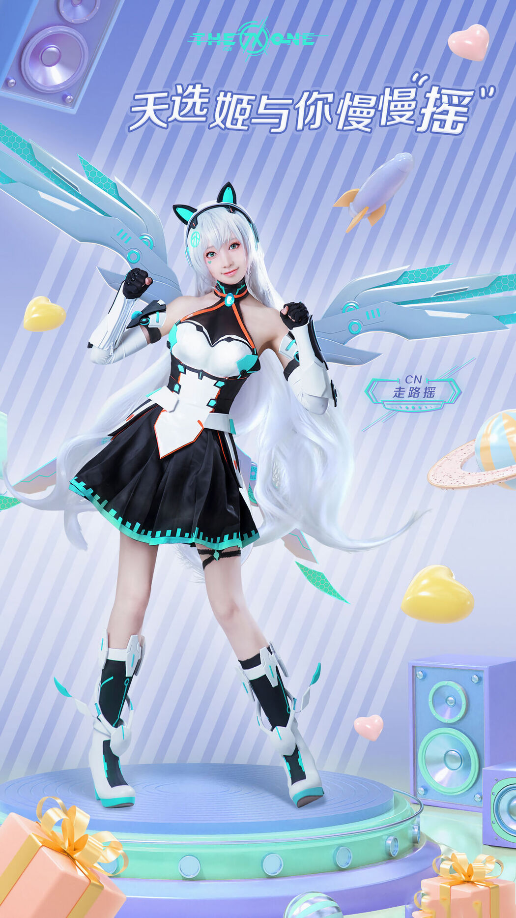 Coser@走路摇zly – 天选姬