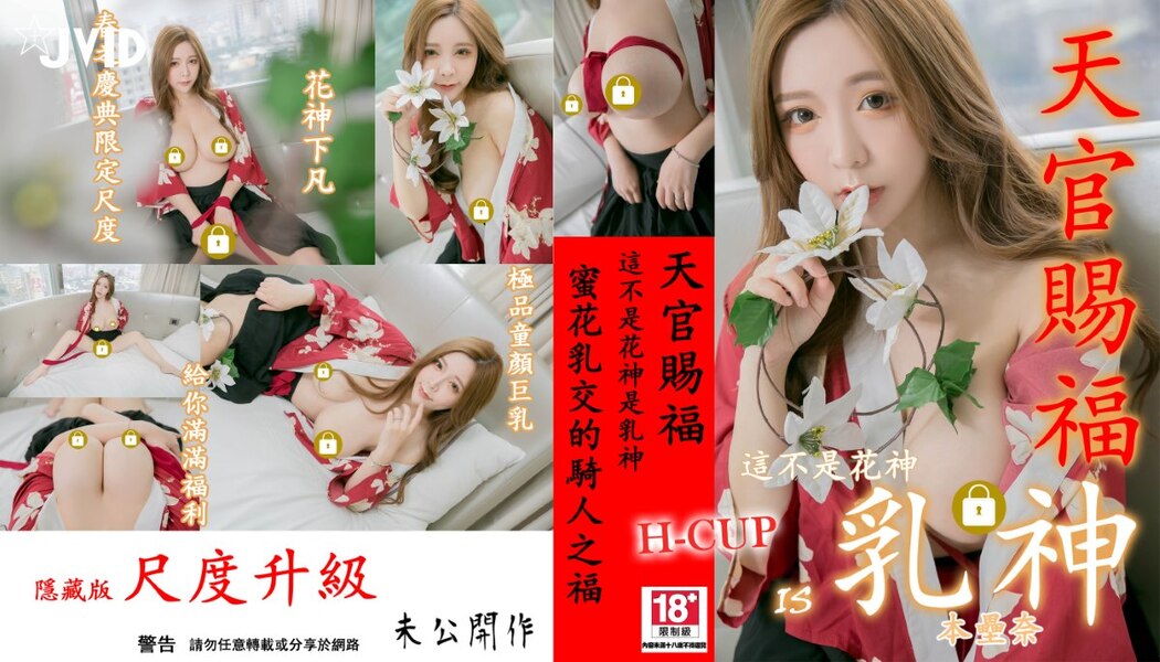 JVID 本壘奈 Hon Lei Nai – Gifted By Heavenly Officials