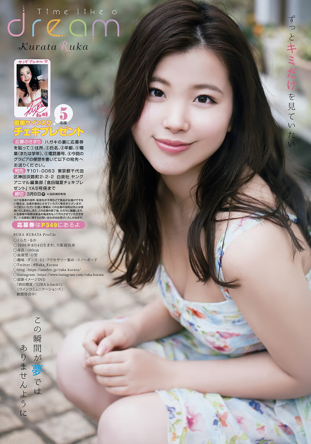 はるかぜ・倉田瑠夏, Young Animal 2018 No.05 (ヤングアニマル 2018年5号)