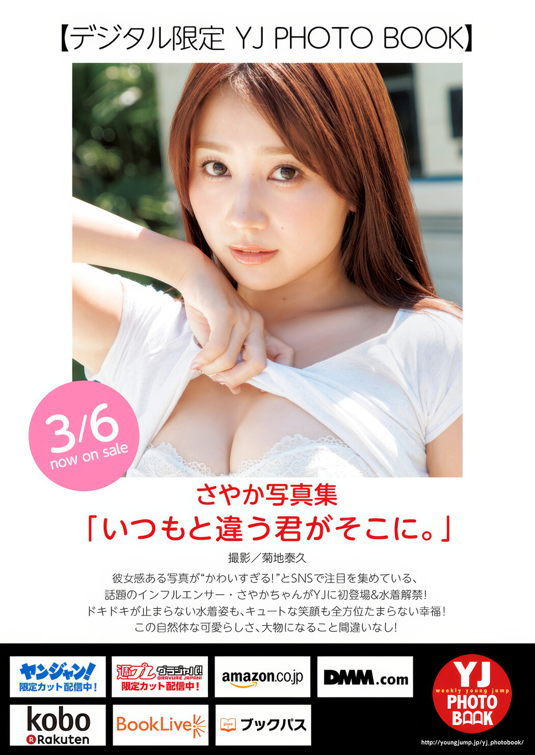 SAYAKA さやか, Young Jump 2025 No.14 (ヤングジャンプ 2025年14号)