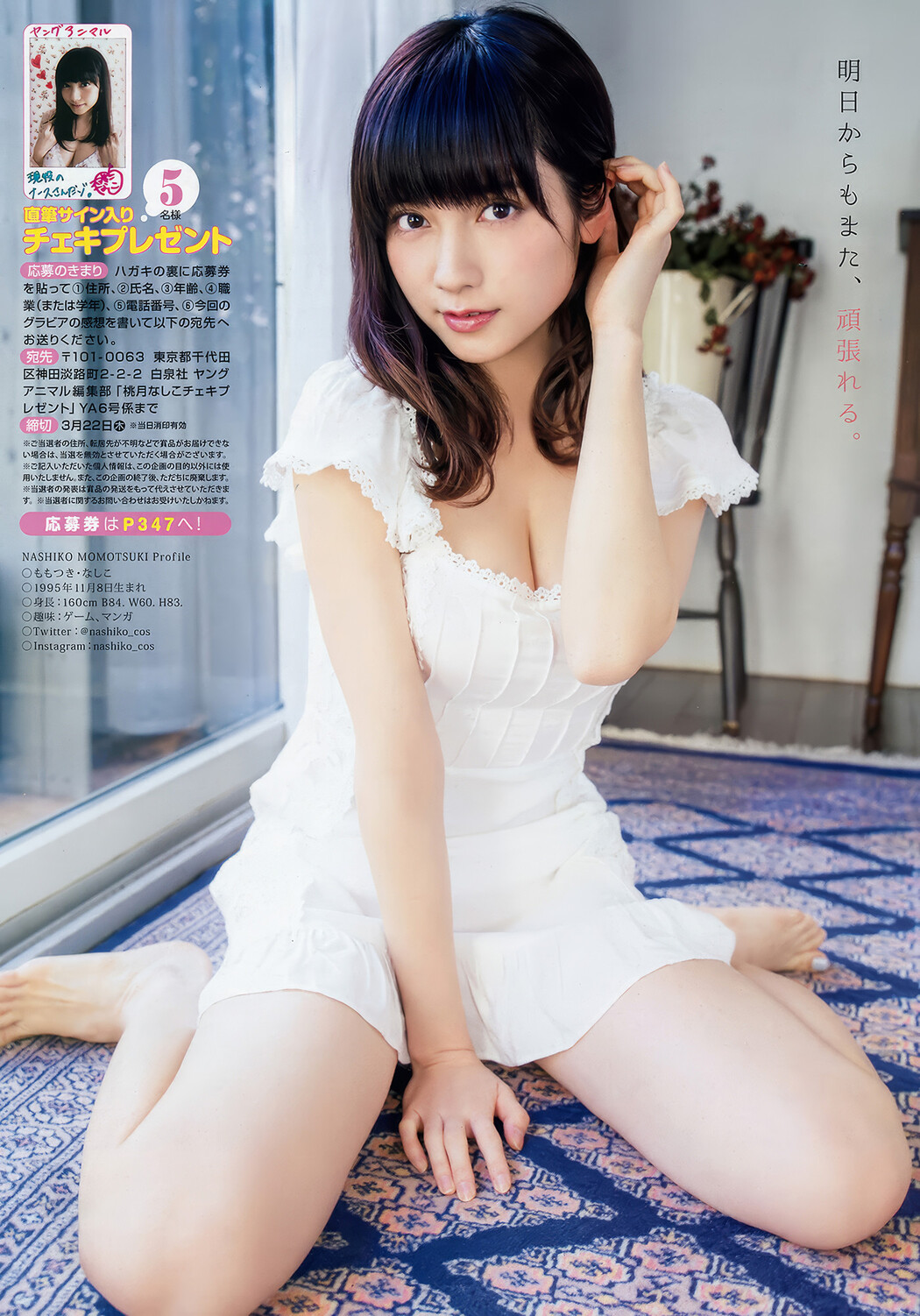 大原優乃・桃月なしこ, Young Animal 2018 No.06 (ヤングアニマル 2018年6号)