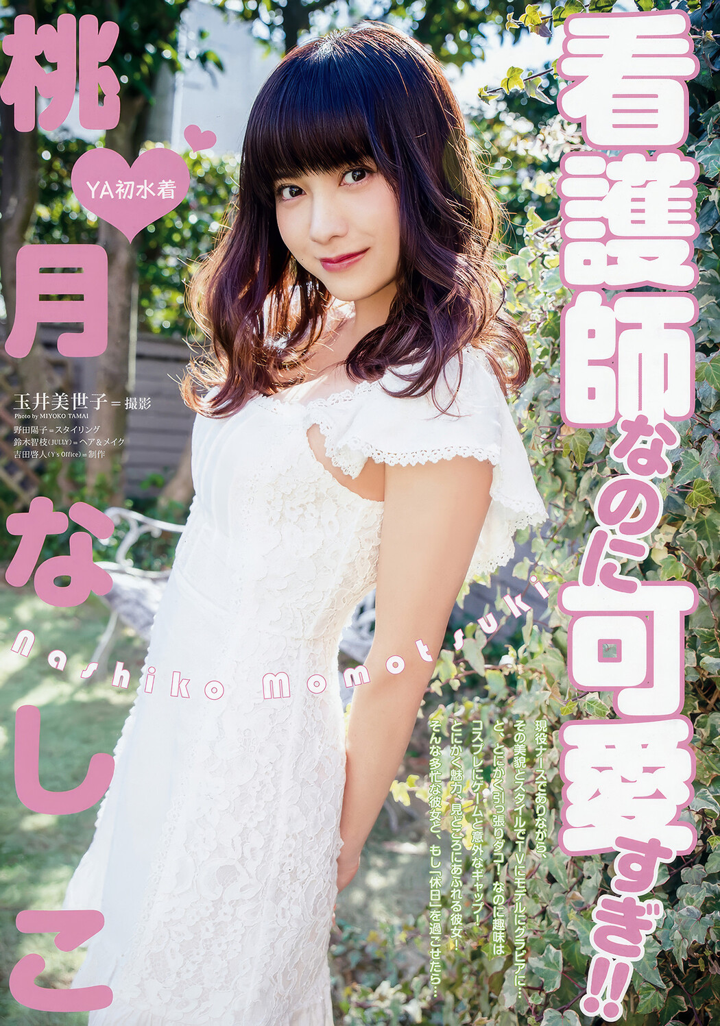 大原優乃・桃月なしこ, Young Animal 2018 No.06 (ヤングアニマル 2018年6号)