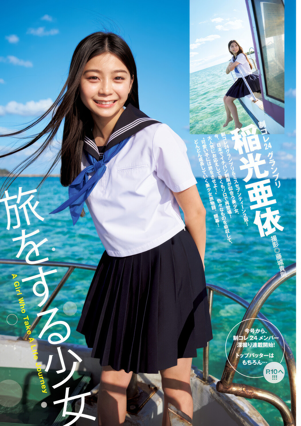 Ai Inamitsu 稲光亜依, Young Jump 2025 No.14 (ヤングジャンプ 2025年14号)