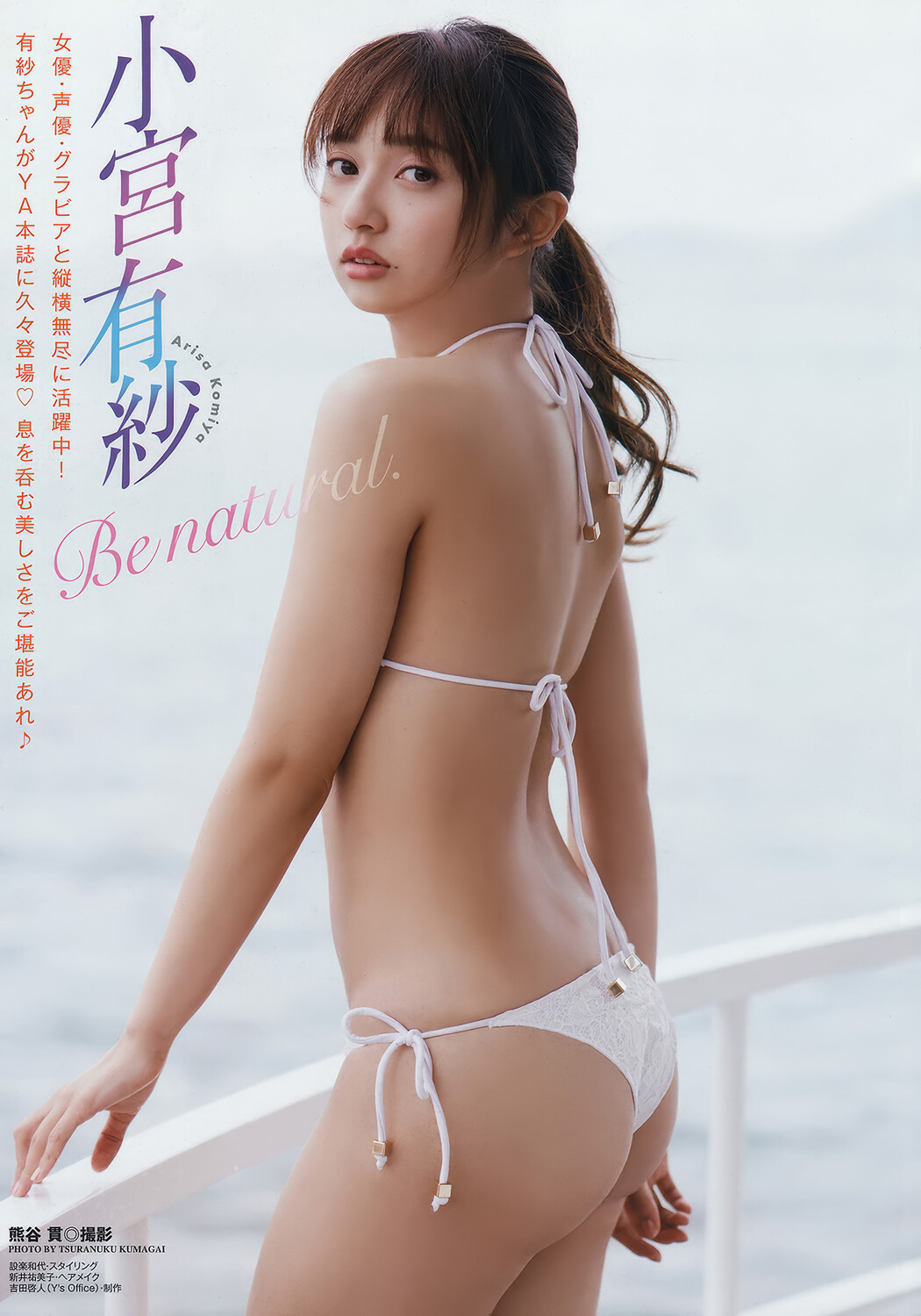 小宮有紗・加藤玲奈, Young Animal 2018 No.07 (ヤングアニマル 2018年7号)