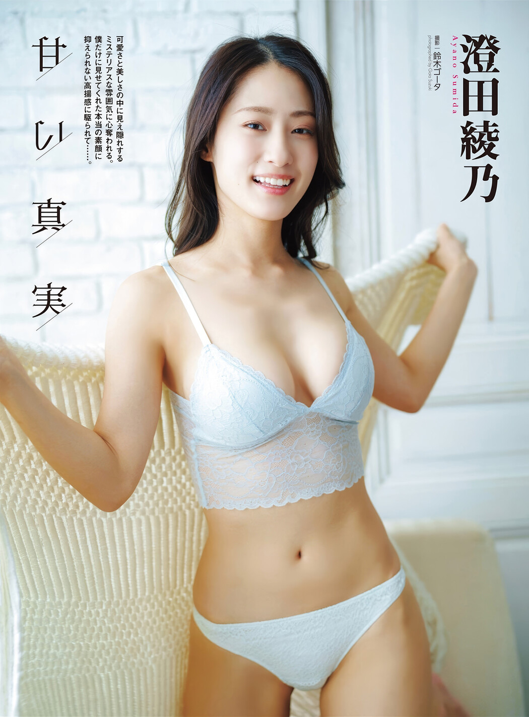 Ayano Sumida 澄田綾乃, AsaGei アサ芸Secret! Vl.91 Cover Photo