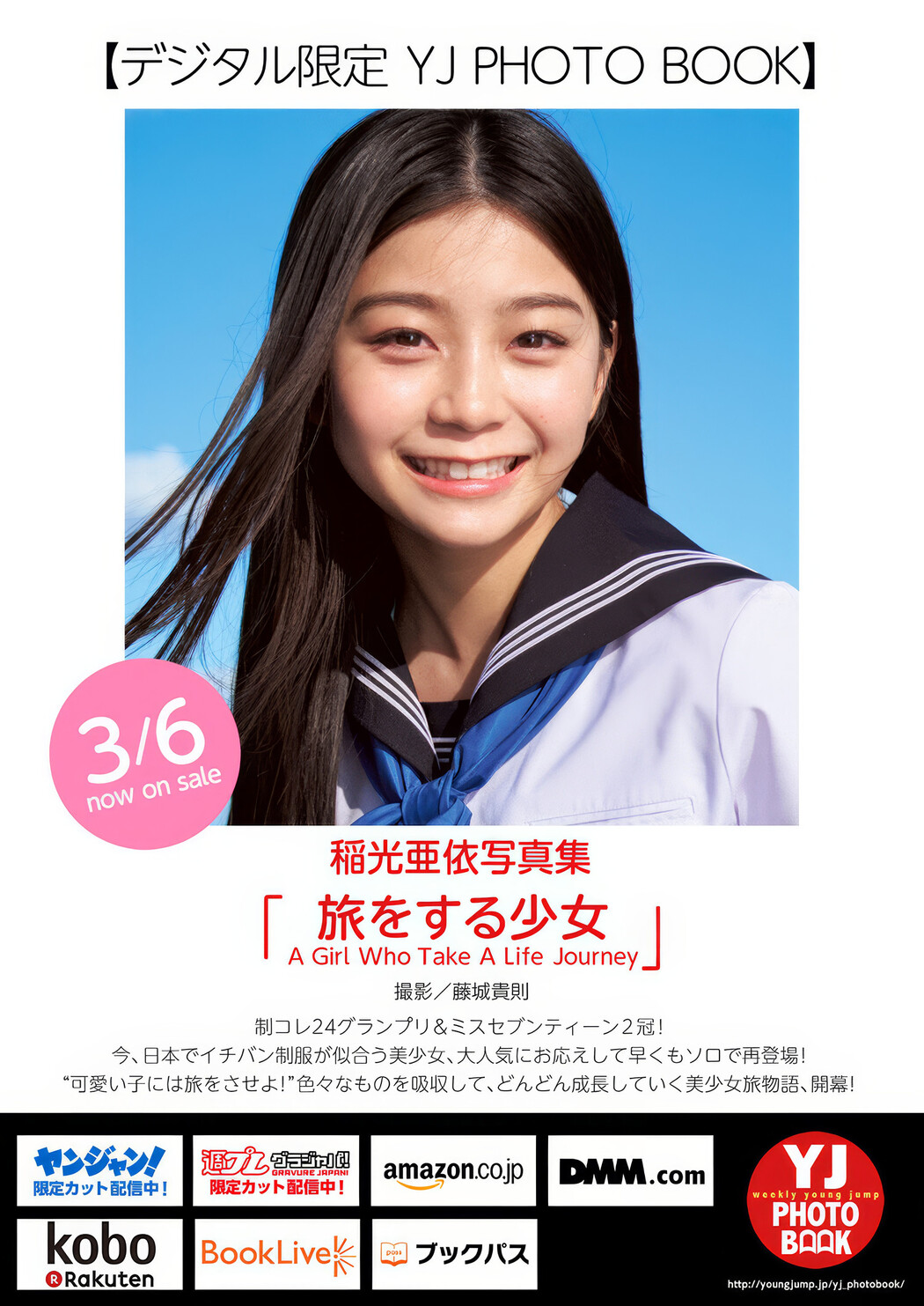 Ai Inamitsu 稲光亜依, Young Jump 2025 No.14 (ヤングジャンプ 2025年14号)