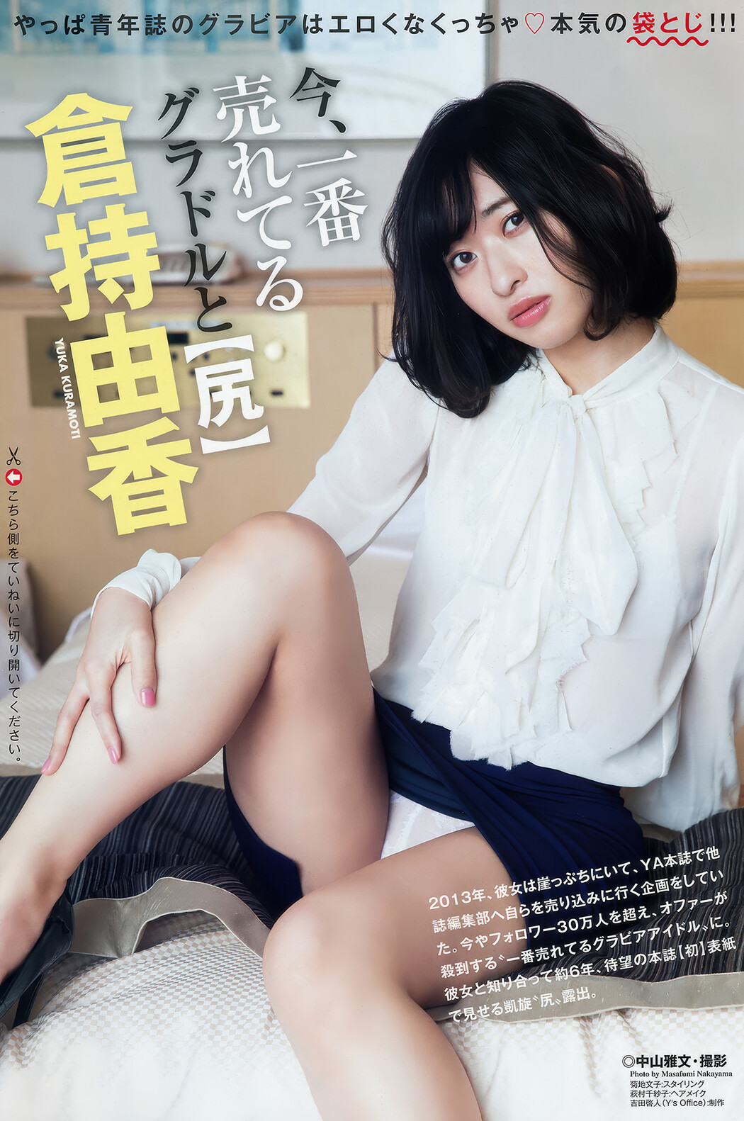 倉持由香・三森すずこ, Young Animal 2018 No.08 (ヤングアニマル 2018年8号)