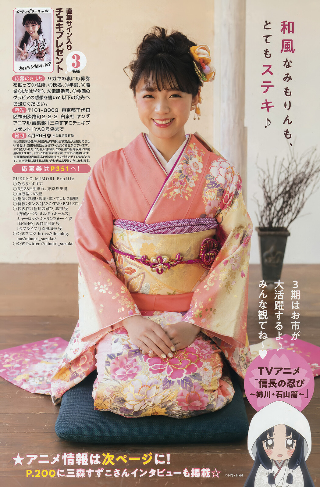 倉持由香・三森すずこ, Young Animal 2018 No.08 (ヤングアニマル 2018年8号)