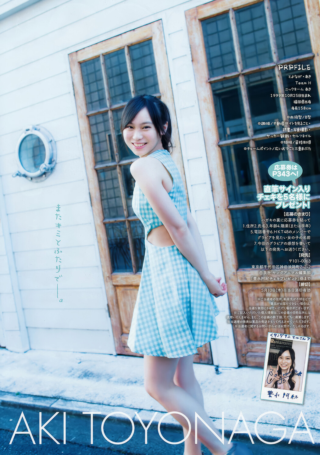 田中美久・豊永阿紀, Young Animal 2018 No.09 (ヤングアニマル 2018年9号)