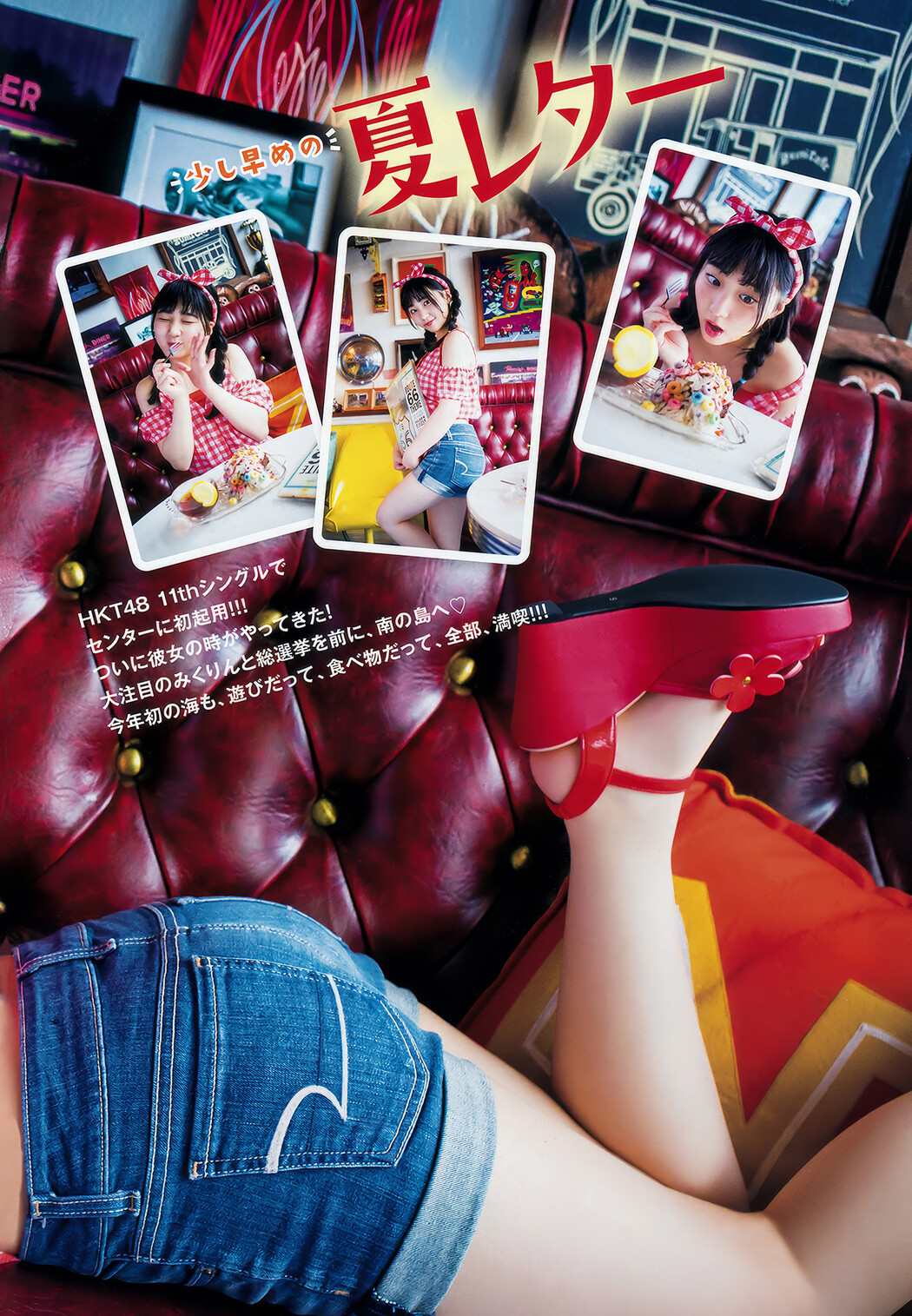 田中美久・豊永阿紀, Young Animal 2018 No.09 (ヤングアニマル 2018年9号)