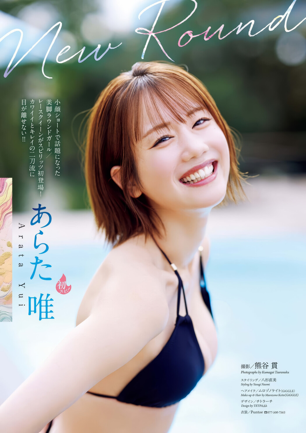 Yui Arata 新唯, Big Comic Spirits 2025 No.15 (ビッグコミックスピリッツ 2025年15号)