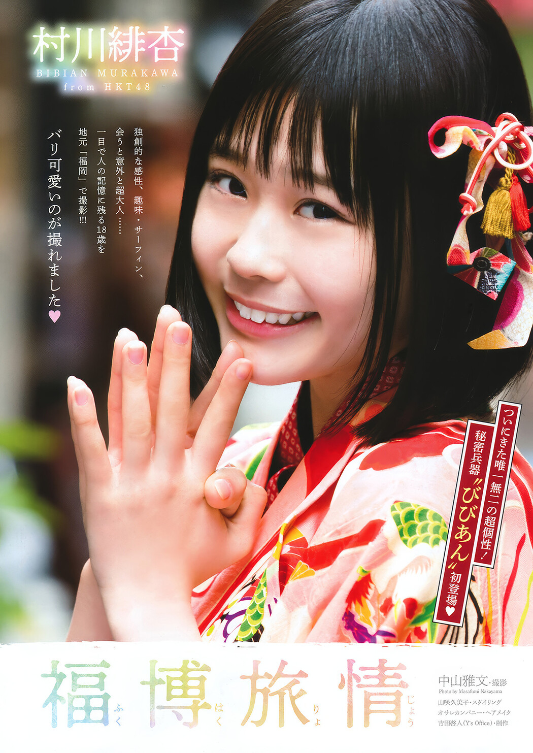 田島芽瑠・朝長美桜・村川緋杏, Young Animal 2018 No.10 (ヤングアニマル 2018年10号)