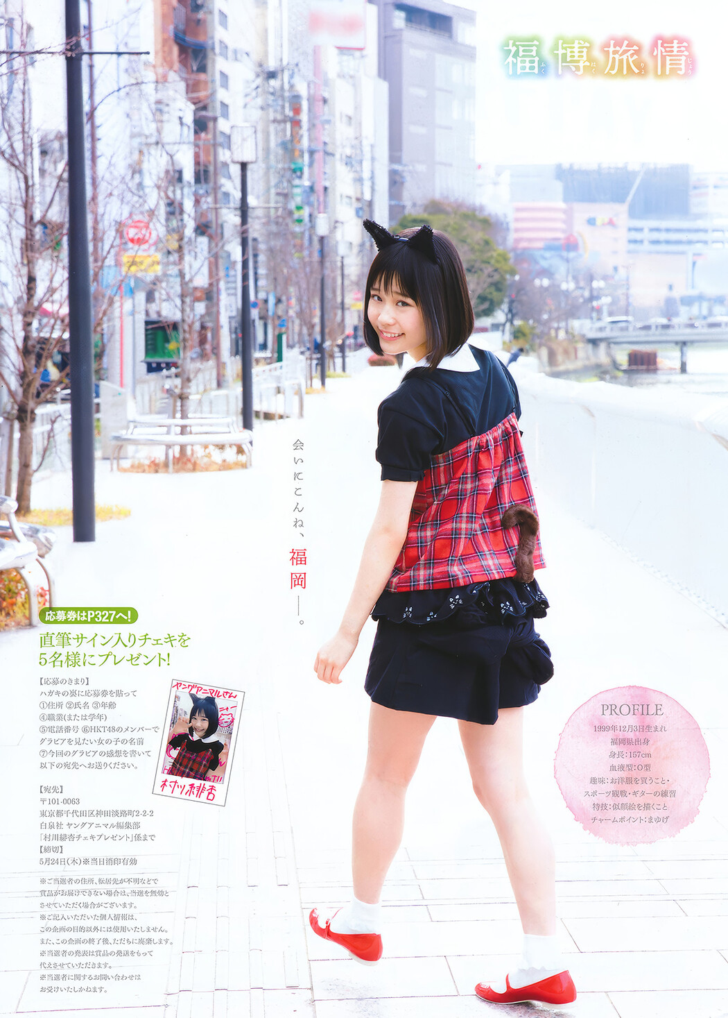 田島芽瑠・朝長美桜・村川緋杏, Young Animal 2018 No.10 (ヤングアニマル 2018年10号)