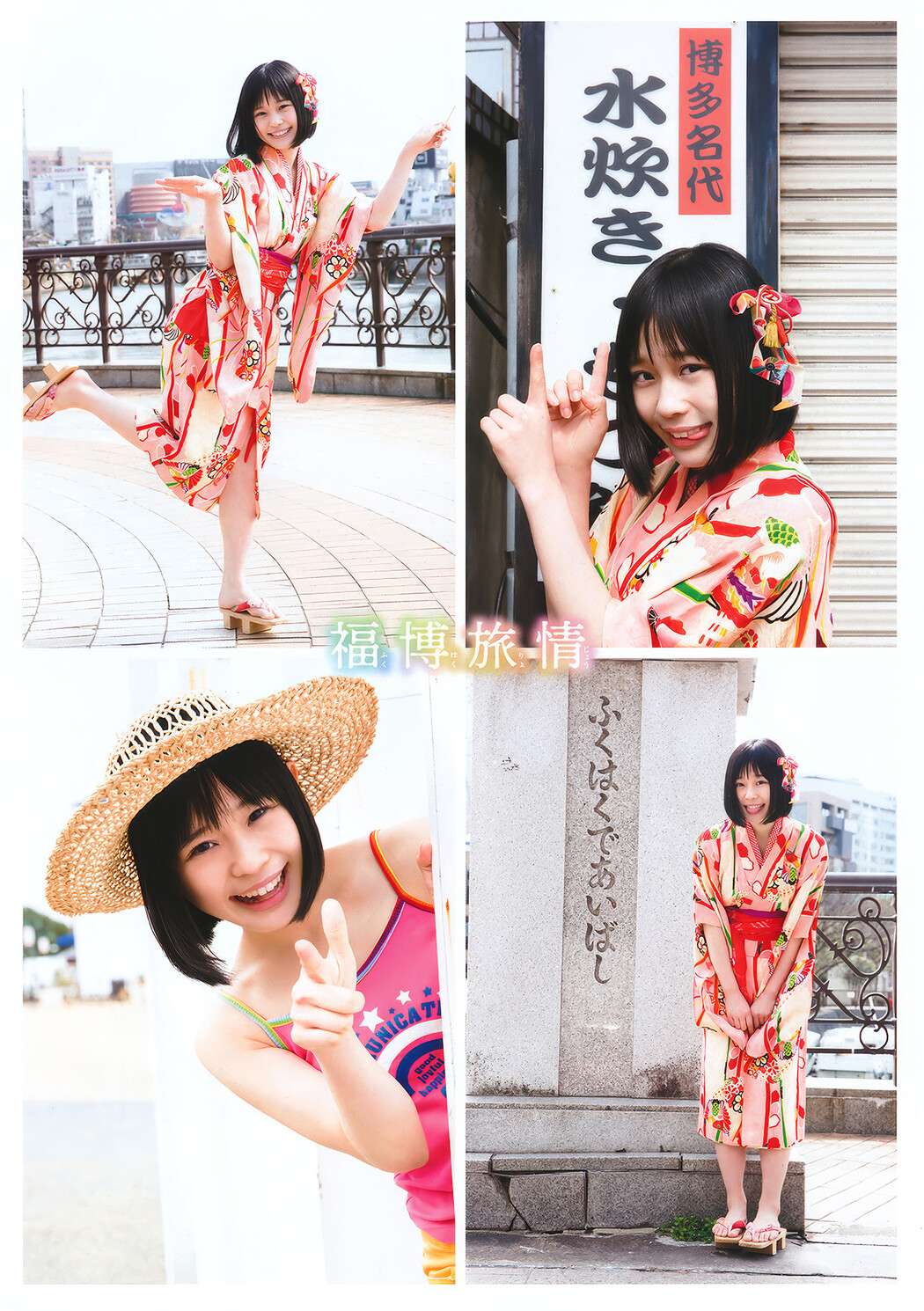 田島芽瑠・朝長美桜・村川緋杏, Young Animal 2018 No.10 (ヤングアニマル 2018年10号)