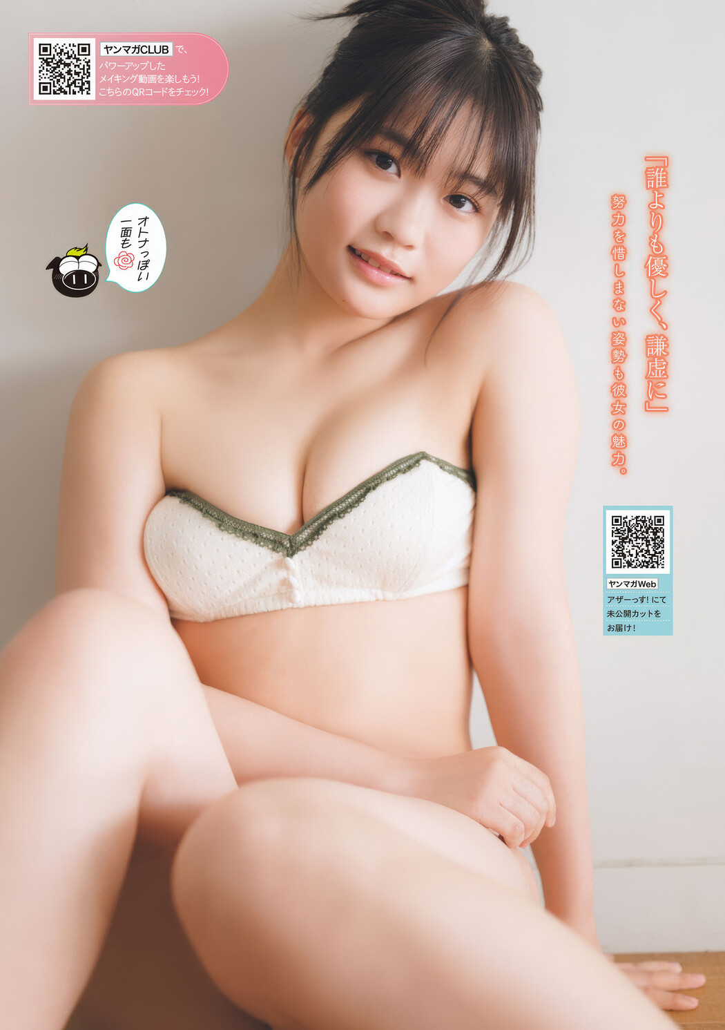 中田花奈・尾茂井奏良, Young Magazine 2025 No.15 (週刊ヤングマガジン 2025年15号)