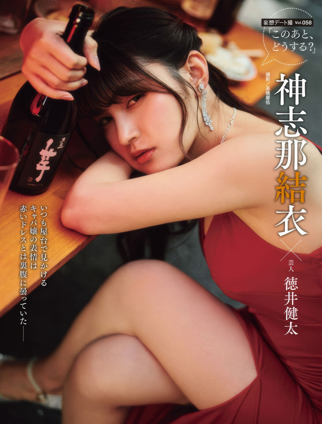 兒玉遥・神志那結衣, Weekly SPA! 2024.11.12 (週刊SPA! 2024年11月12日号)