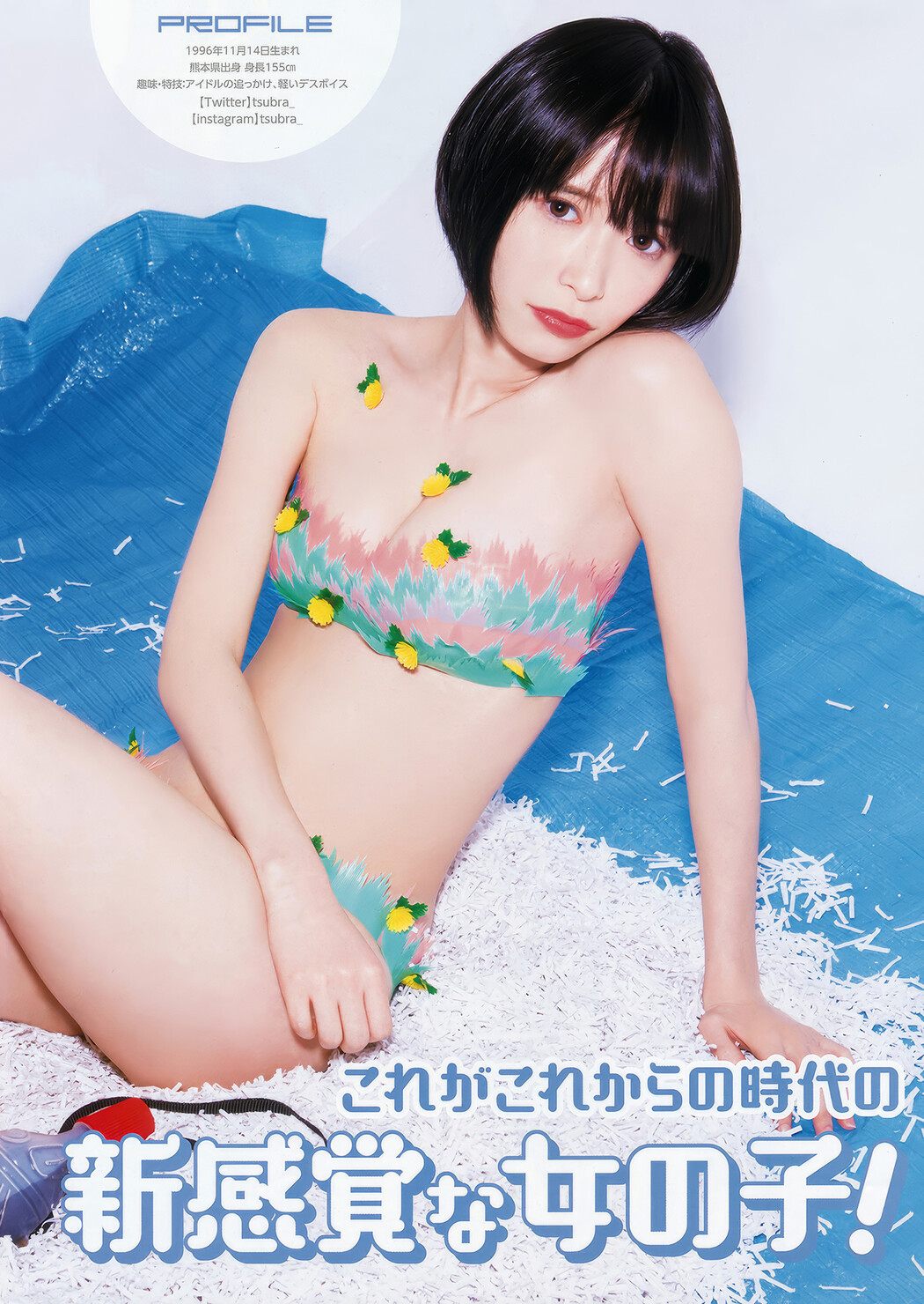 Miyu Murashima 村島未悠, Young Animal 2018 No.11 (ヤングアニマル 2018年11号)