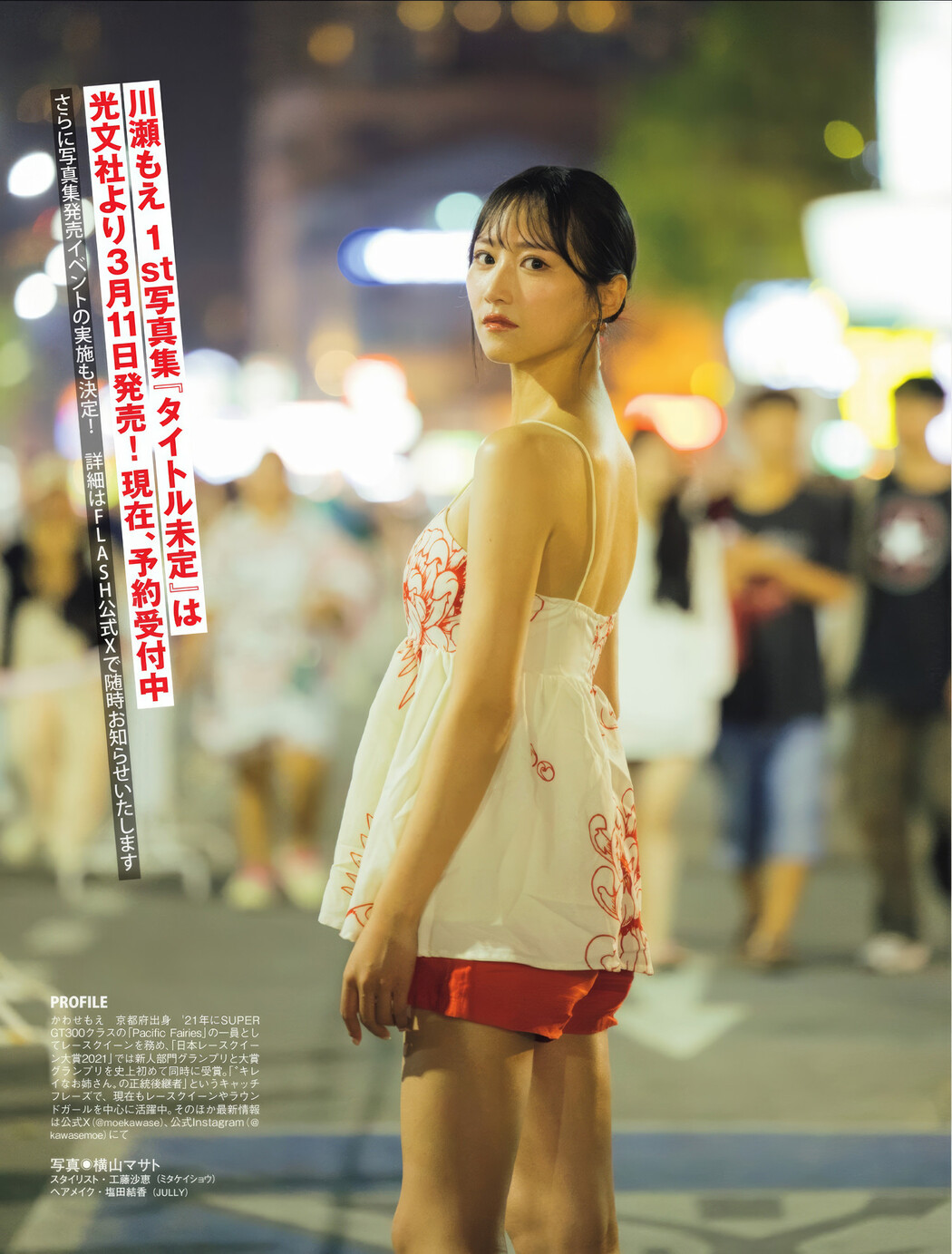 Moe Kawase 川瀬もえ, FLASH 2025.02.11 (フラッシュ 2025年2月11日号)