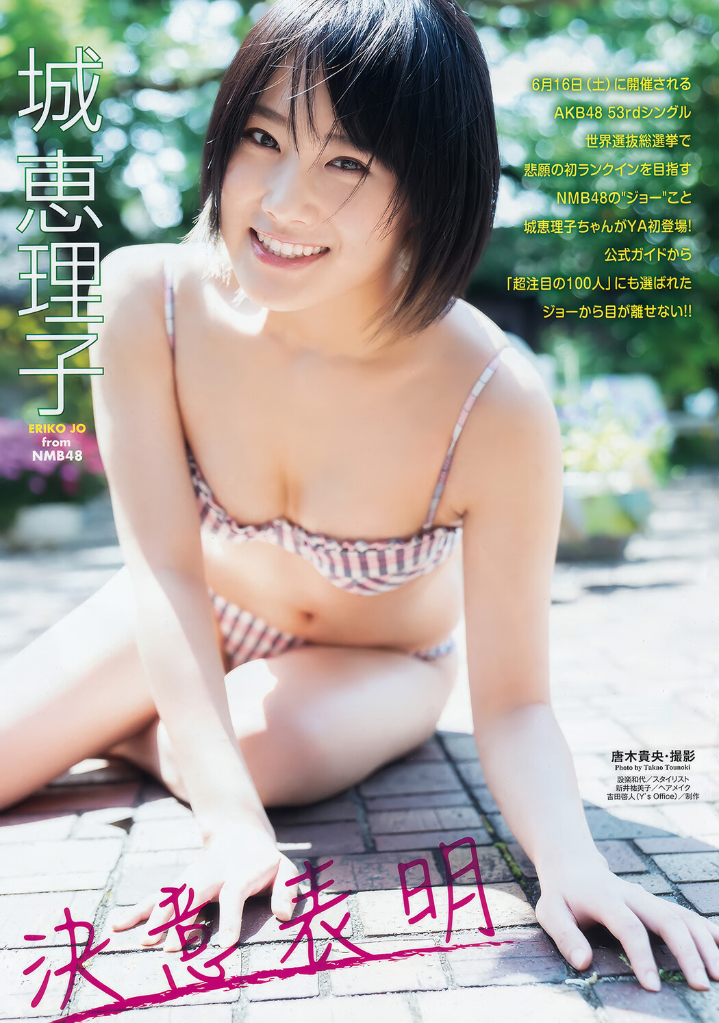 城恵理子・植村梓, Young Animal 2018 No.12 (ヤングアニマル 2018年12号)