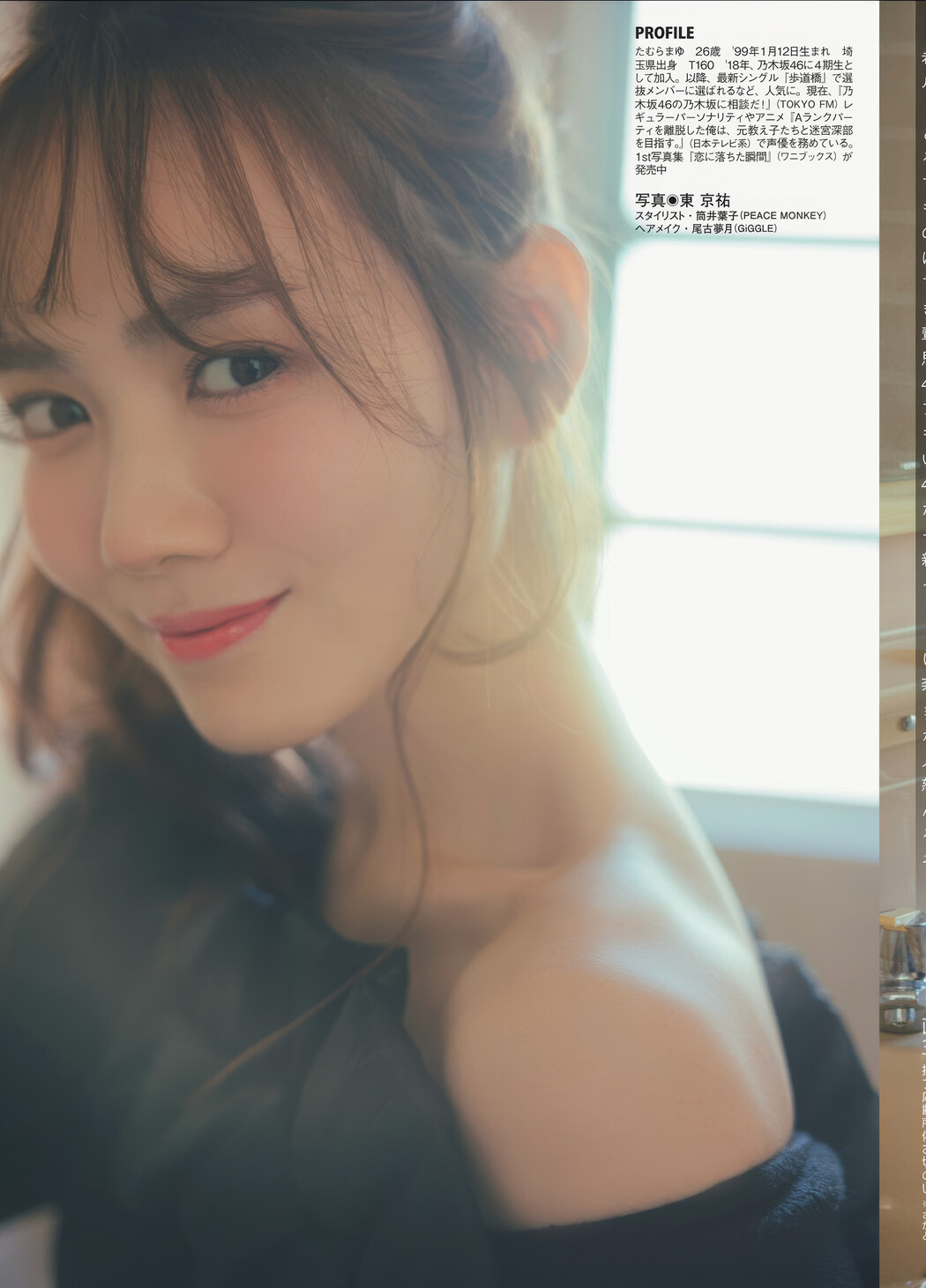 Mayu Tamura 田村真佑, FLASH 2025.02.25 (フラッシュ 2025年2月25日号)