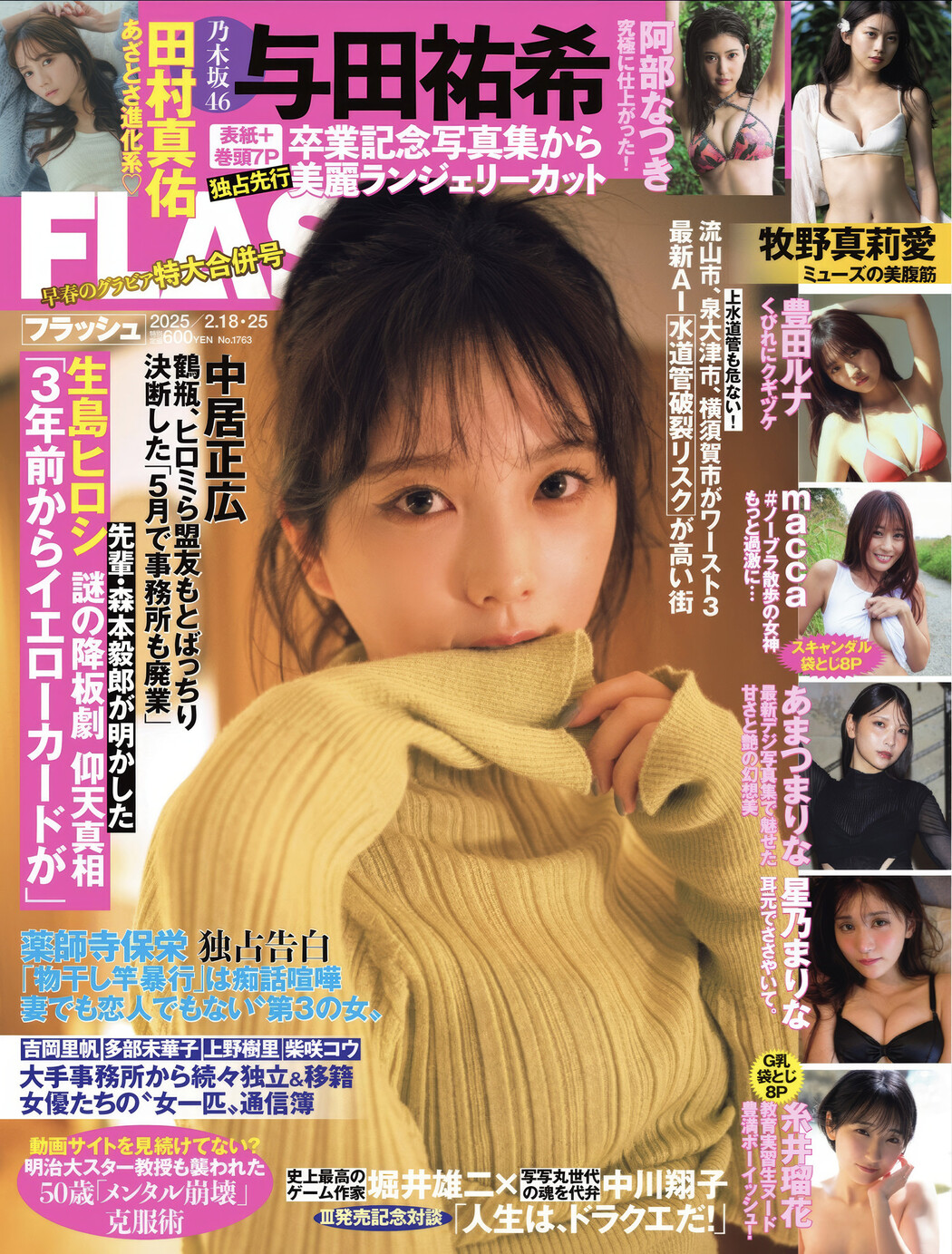 Yuki Yoda 与田祐希, FLASH 2025.02.25 (フラッシュ 2025年2月25日号) Cover Photo
