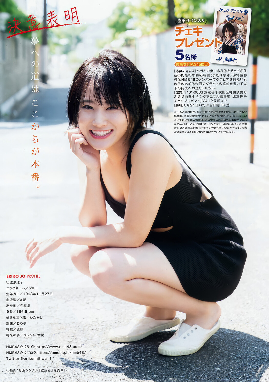 城恵理子・植村梓, Young Animal 2018 No.12 (ヤングアニマル 2018年12号)